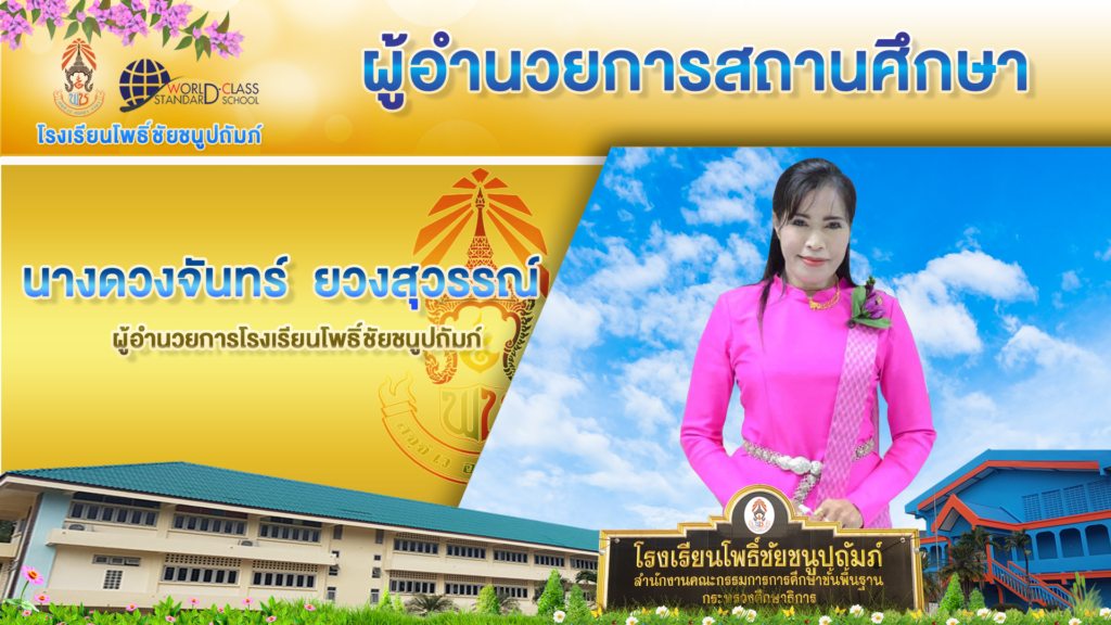 นางดวงจันทร์ ยวงสุวรรณ์